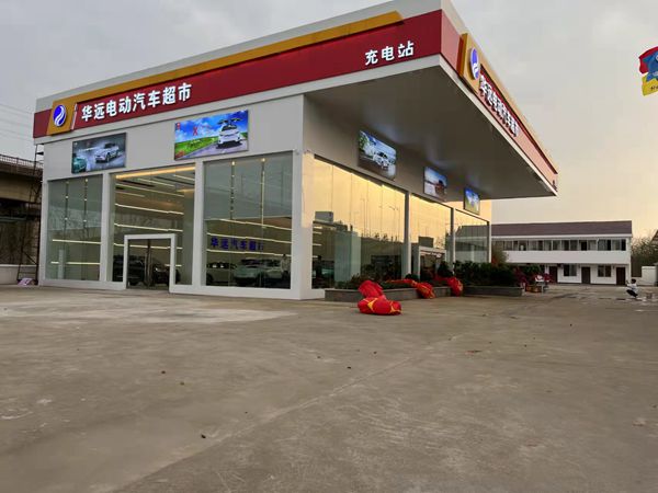 熱烈慶祝華遠(yuǎn)電動(dòng)汽車超市&充電站盛大開(kāi)業(yè)