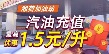 @你，華遠石化向你發(fā)送了年度‘油’惠福利