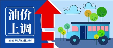 @車主們！油價(jià)即將上調(diào)，請(qǐng)?zhí)崆凹訚M油箱！