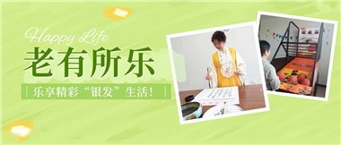華遠(yuǎn)康養(yǎng)|老有所樂，樂享精彩“銀發(fā)”生活！