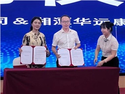 華遠(yuǎn)康養(yǎng)中心與利安人壽湖南分公司簽約，共啟 “康養(yǎng) + 保險(xiǎn)” 服務(wù)新模式